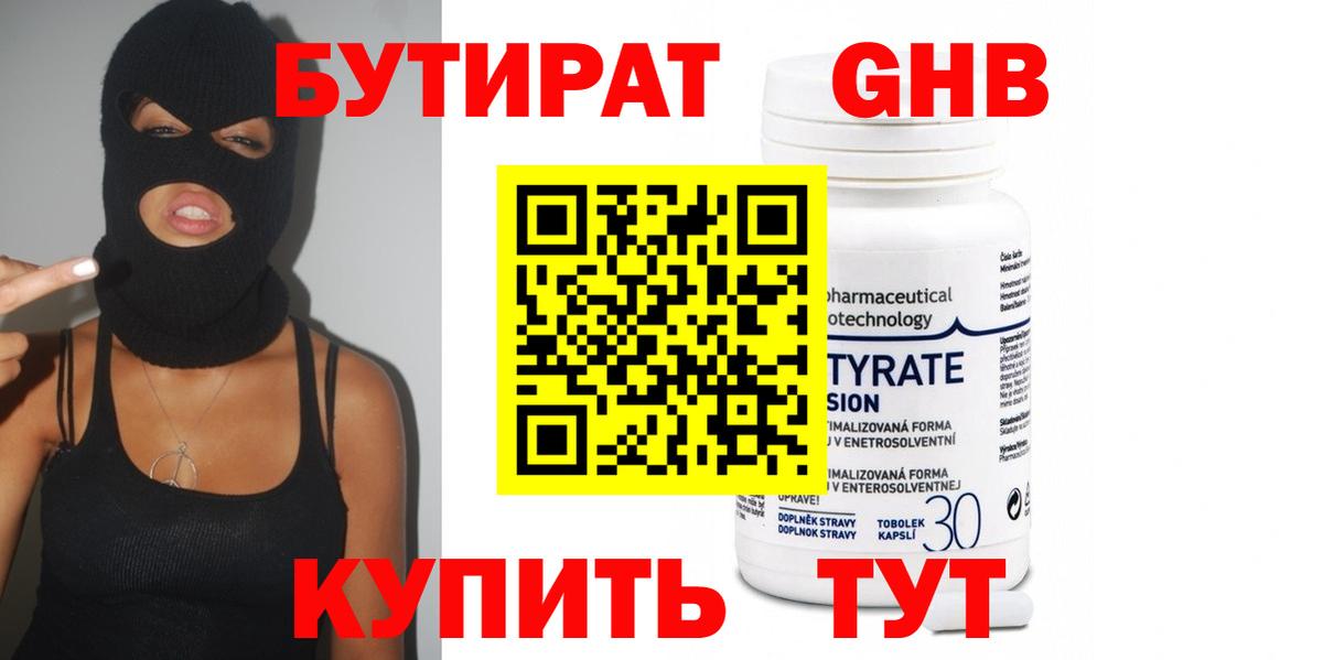Бутират жидкий экстази Кохма