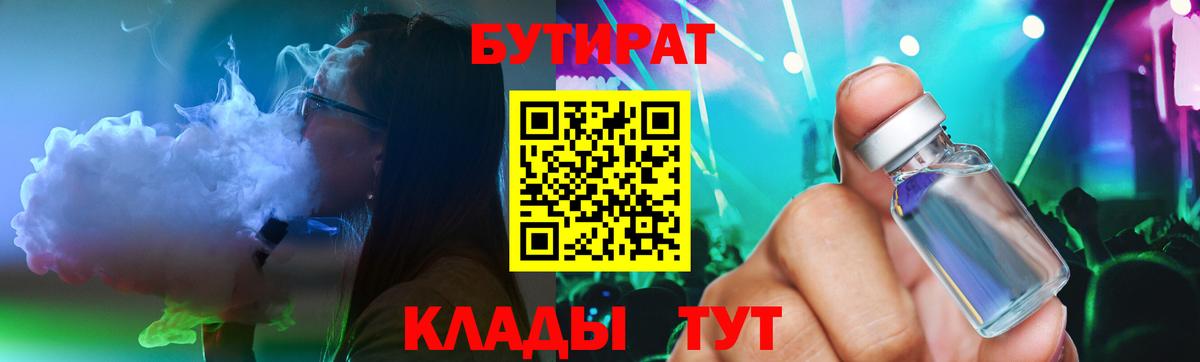 Кохма  БУТИРАТ оксана  Бутират  Вход с VPN 