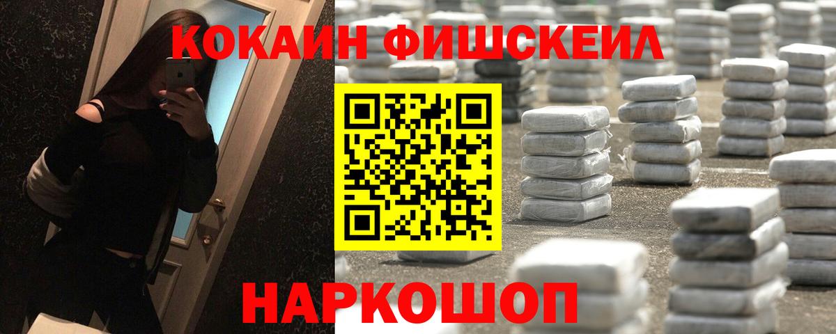 Кохма  Cocaine Fish Scale  Вход с VPN 