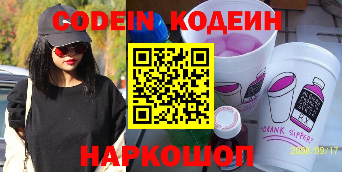 Кохма  Кодеиновый сироп Lean напиток Lean (лин)  Вход с VPN 