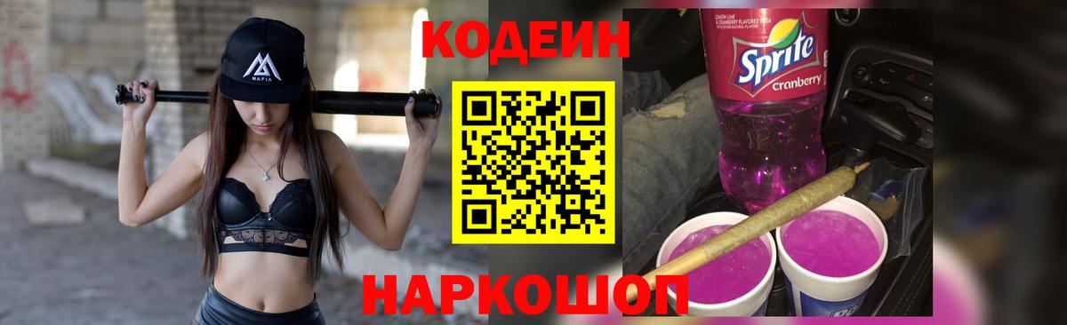 Codein Purple Drank Кохма