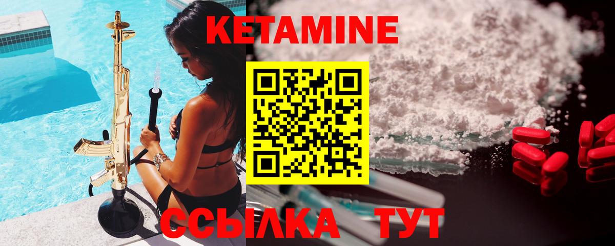 КЕТАМИН VHQ  Вход с VPN  Кохма 