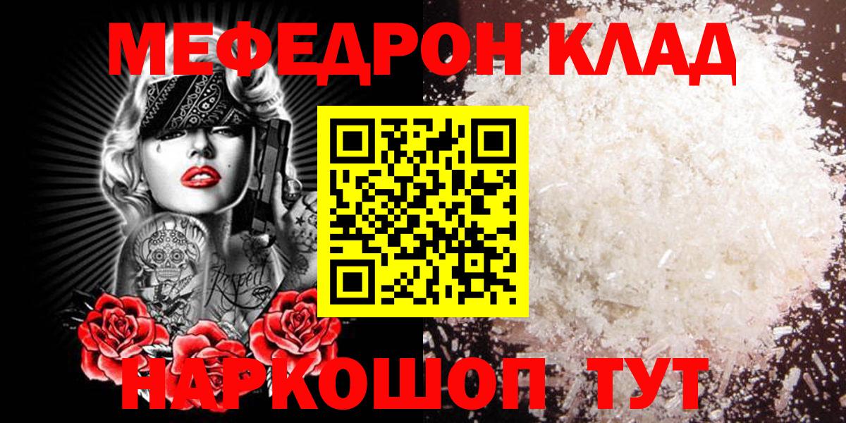МЯУ-МЯУ  МЯУ-МЯУ 4 MMC  Вход с VPN  МЕФ мука  дарнет шоп  Кохма 